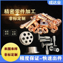 Numerical control lathe parts aluminium alloy red copper brass stainless steel shaft sleeve screw custom non-standard making gasket processing