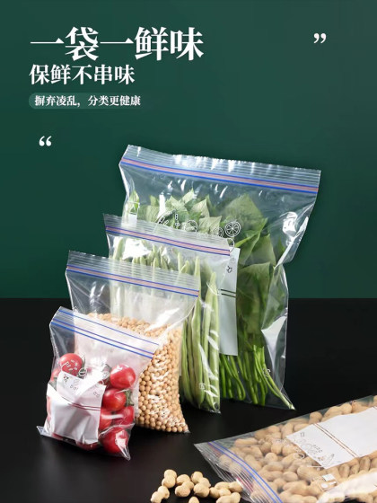 冰箱冷藏食品级密封袋小号冷冻室保鲜袋蔬菜肉自封分装收纳袋大号