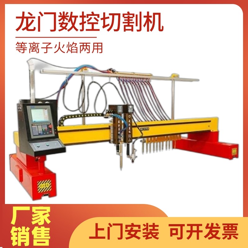 Economic-type small gantry numerical control cutting machine plasma flame dual-use steel structure blanking and cutting equipment