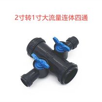 2 inch turn 1 inch four-way belt switch two inch turn one inch micro spray belt drip irrigation belt accessories ball valve water pipe joint