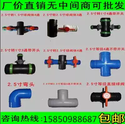 Phi 63 2 5 inch turn 1 inch 1 5 inch 2 inch 3-way 4-way ball valve switch connector Drip irrigation belt accessories