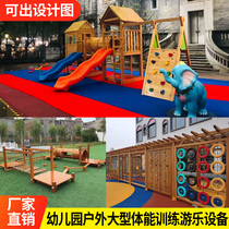 Kindergarten climbing frame outdoor climbing wall childrens large wooden slide climbing net tire physical fitness equipment