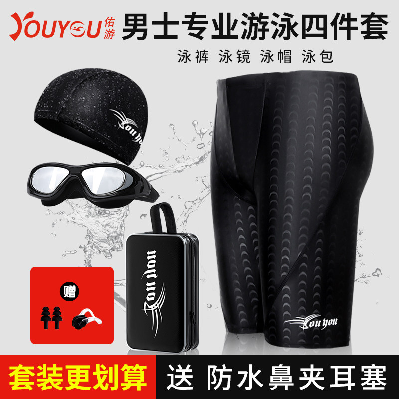 Swim pants men's summer swim with swim cap swim mirror three piece set 2022 new flat angle anti - awkward hot spring suit