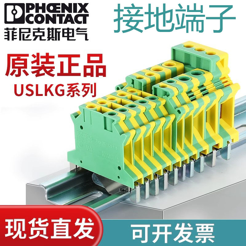 Phoenix Original Genuine Terminal Grounding Uslkg Series Uslkg 2.5 3N 5 6N 10N 16N