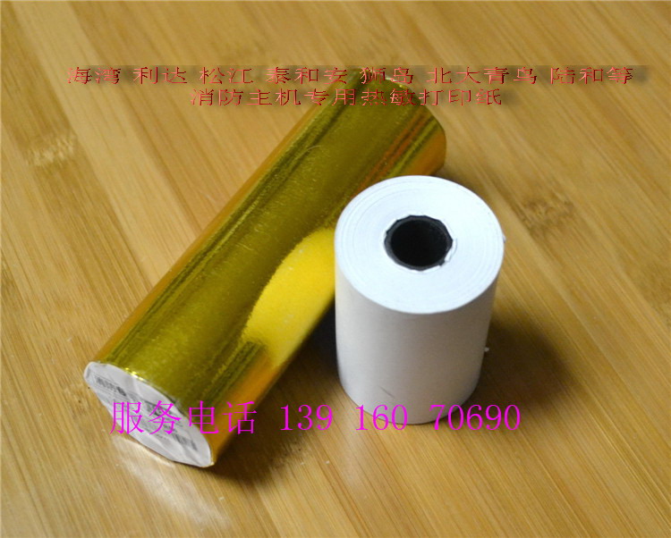 For Songjiang Lida and other fire host printer copy paper Thermal alarm copy paper 56*40