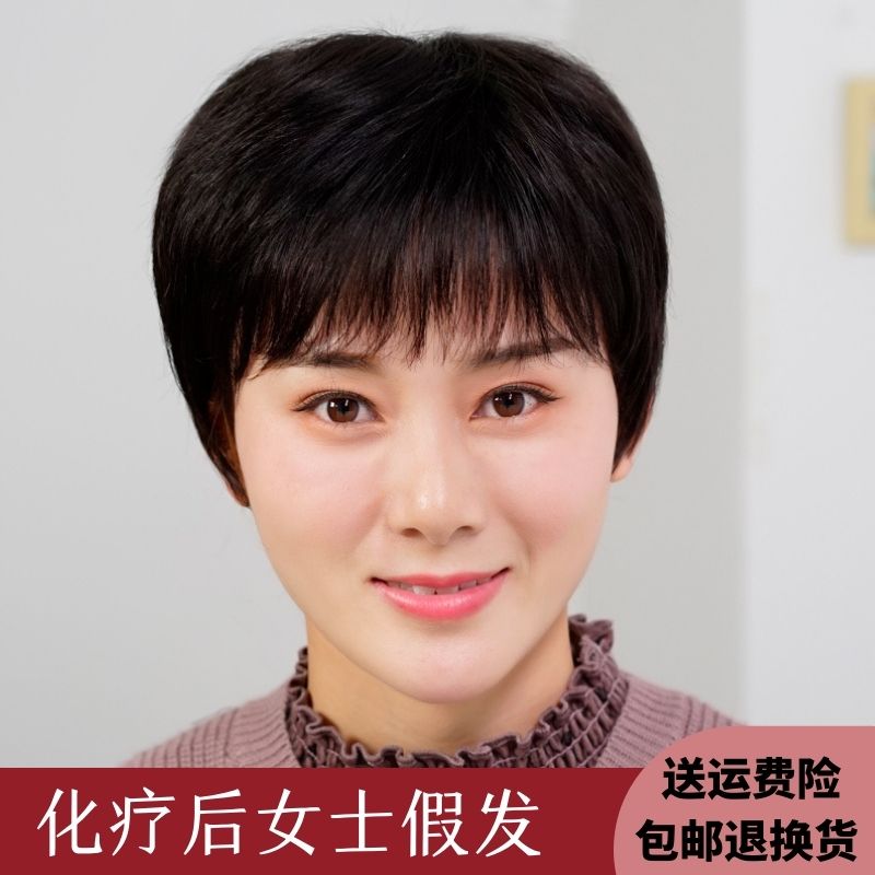 After chemotherapy women's wig light and breathable full headgear bald special fluffy short straight hair mother's real hair set