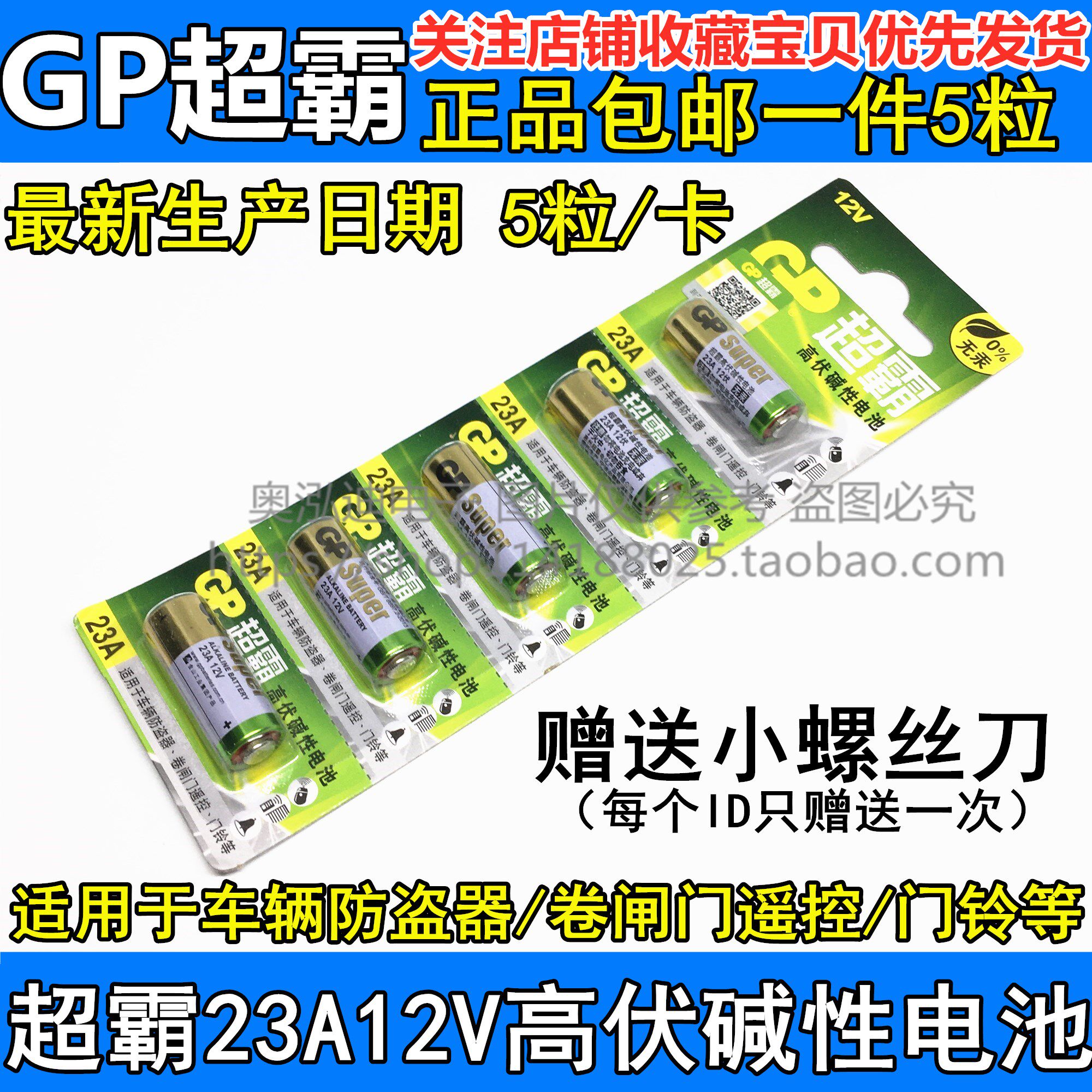 GP Superpower 23A12V alkaline battery roll door flashing door flash anti - theft chandelier remote control battery 5