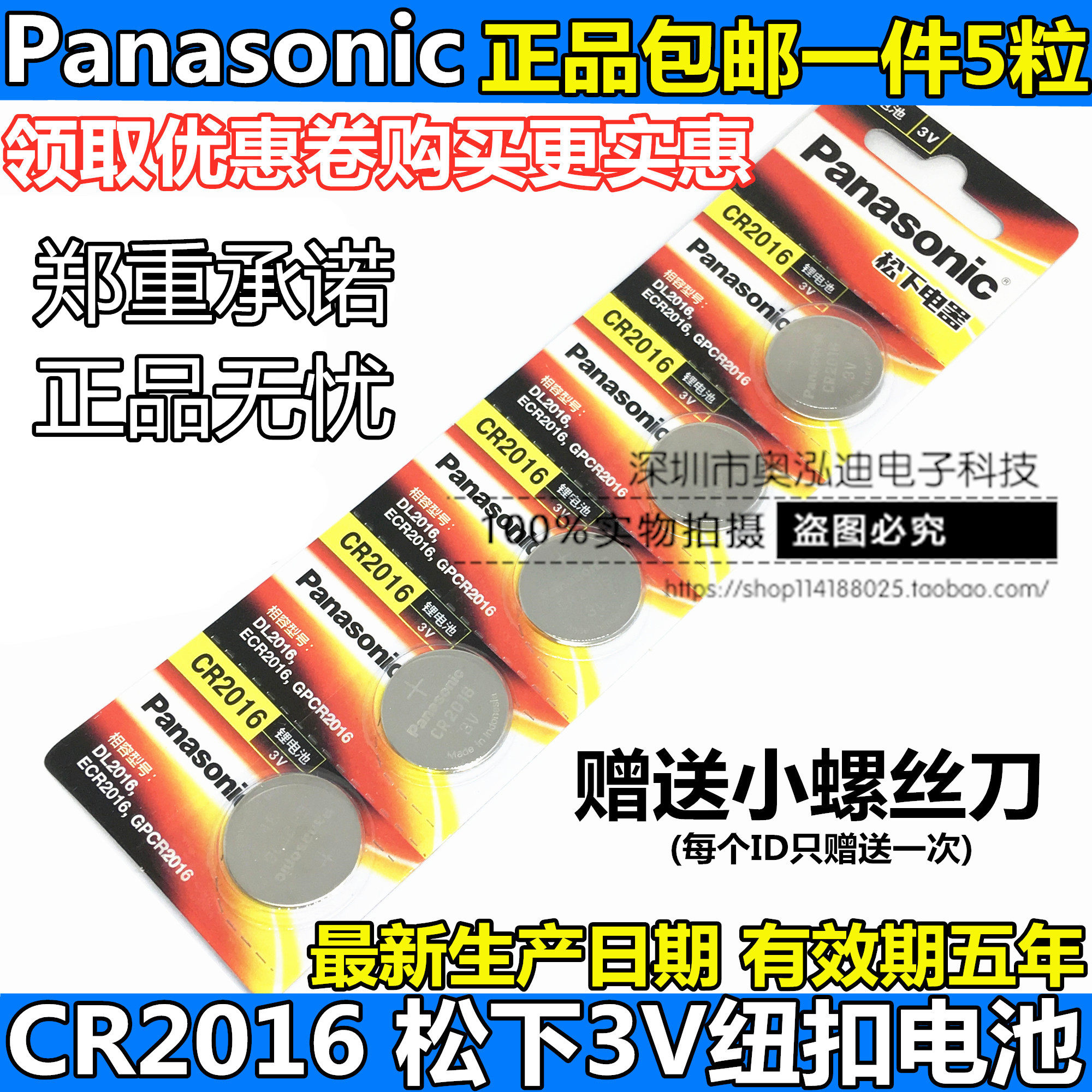Panasonic CR2016 3V button battery Reiz Toyota Camry Chery Iron General car key remote control