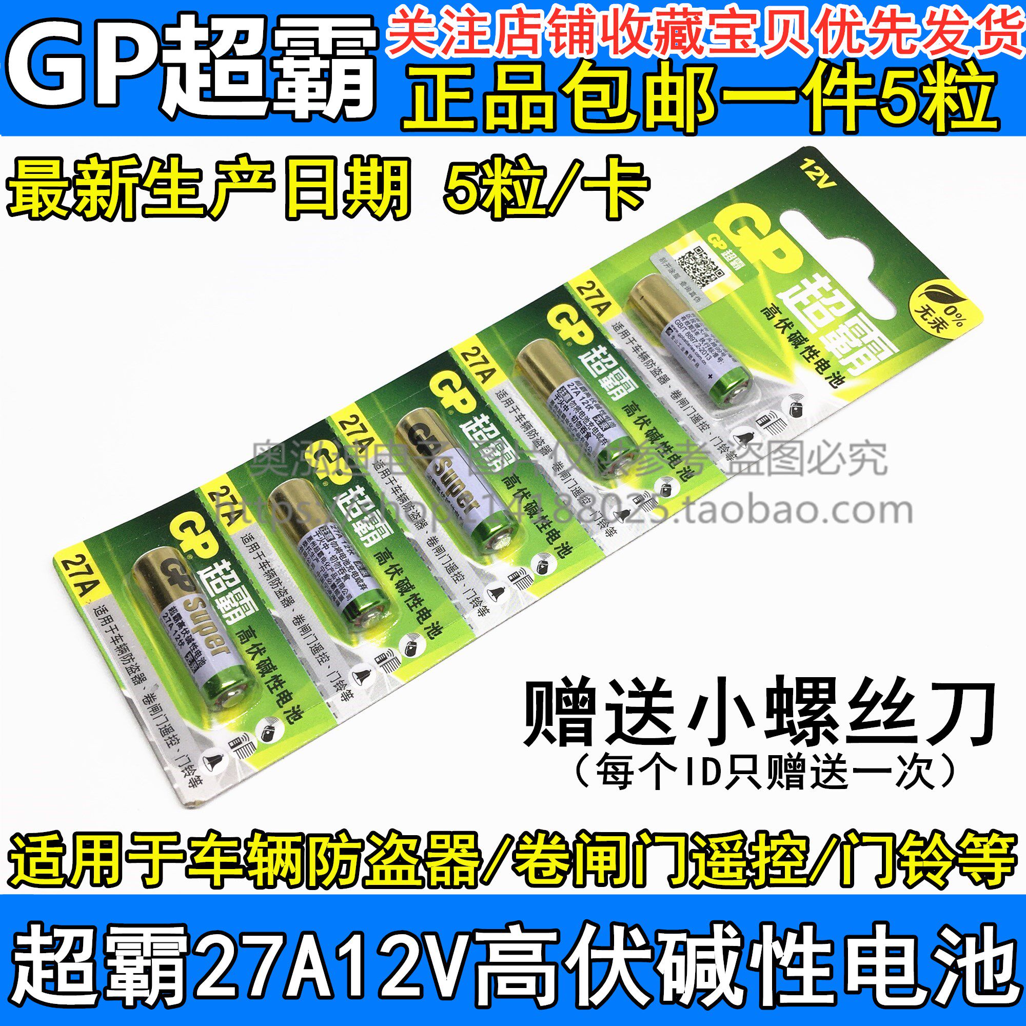 GP hyperbaric 27A12V alkalis battery doorbell remote control Alarm Alarm point Read pen lighter L828 battery 5 grain