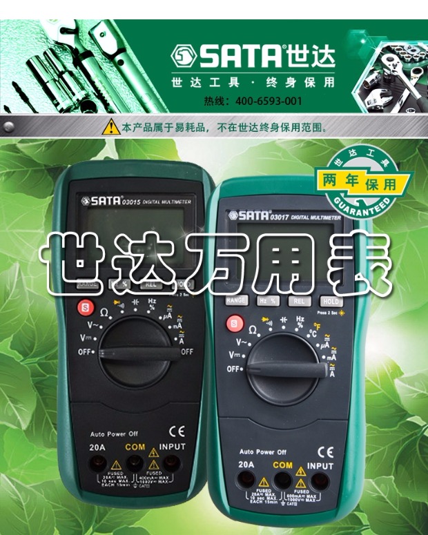 Đồng hồ kỹ thuật số Star Tool (SATA) với quá trình đo nhiệt độ tự động bảo vệ quá tải điện áp hiển thị kỹ thuật số - Thiết bị & dụng cụ