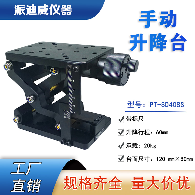 High-precision lifting platform precision displacement lifting table manual lifting table laboratory lifting workbench