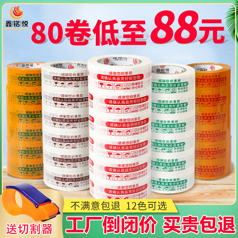Whole box sealing packing warning words Taobao tape Express sealing tape Wholesale transparent tape tape Paper large roll