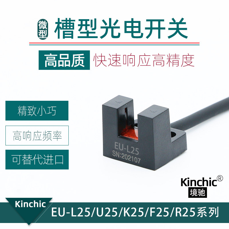 L25 K25 U25 R25 F25境驰槽型光电开关