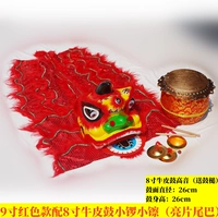 9 -INCH RED MODEL с 8 -INCH BRum Drum Small Gong Xiaoyu