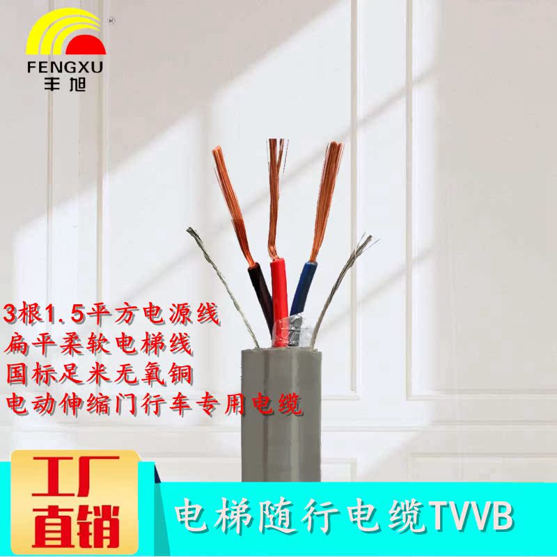 Lift accompanying cable TVVB3 * 1 5 lift monitoring power cord double steel wire flat drag chain cable