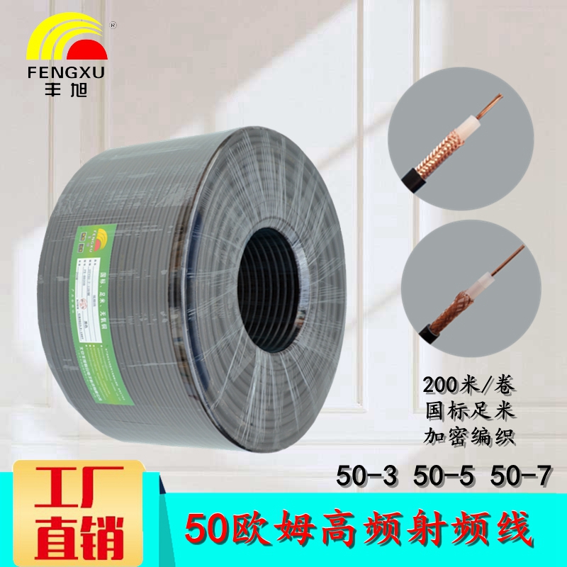 National standard oxygen free copper SYV50-5-128P 50 ohm feed coaxial high frequency wireless intercom cable