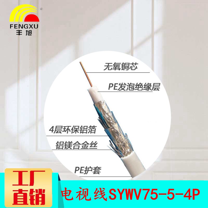 Feng Xu SYWV75-5-128 coaxial cable TV closed-circuit line Digital high picture quality TV Line 75-7 TV