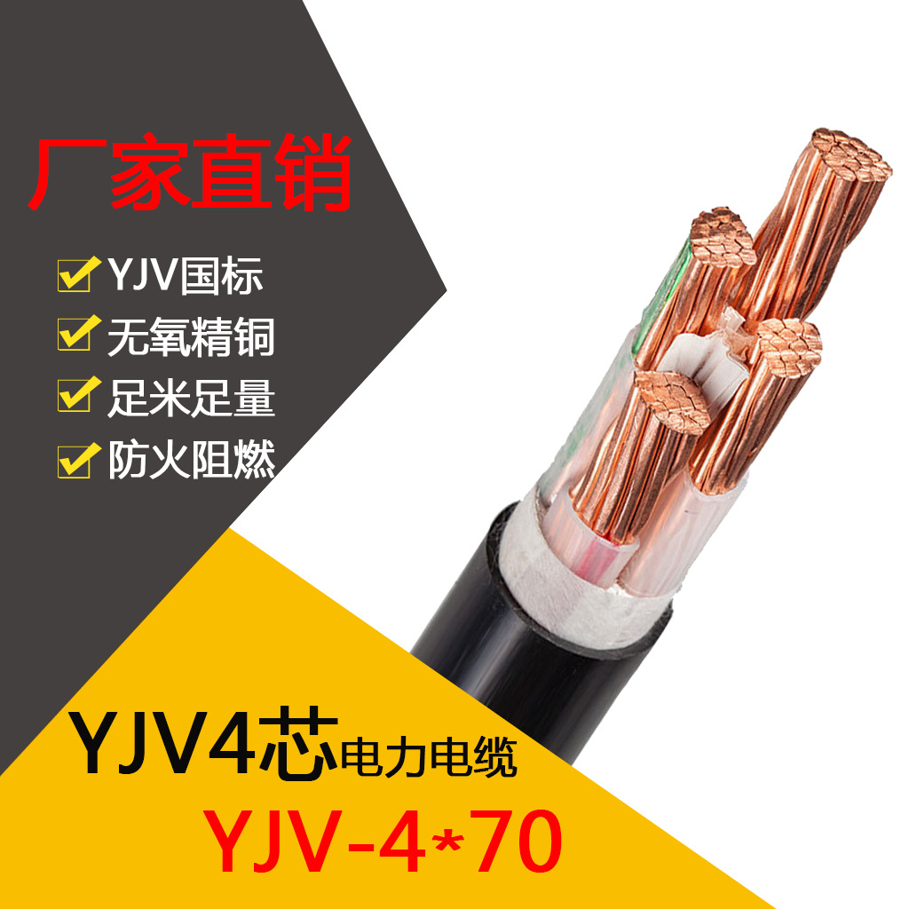 National Label pure copper YJV4 * 70 power cable shelf open space buried low pressure cable YJV4 * 95YJV4 * 120