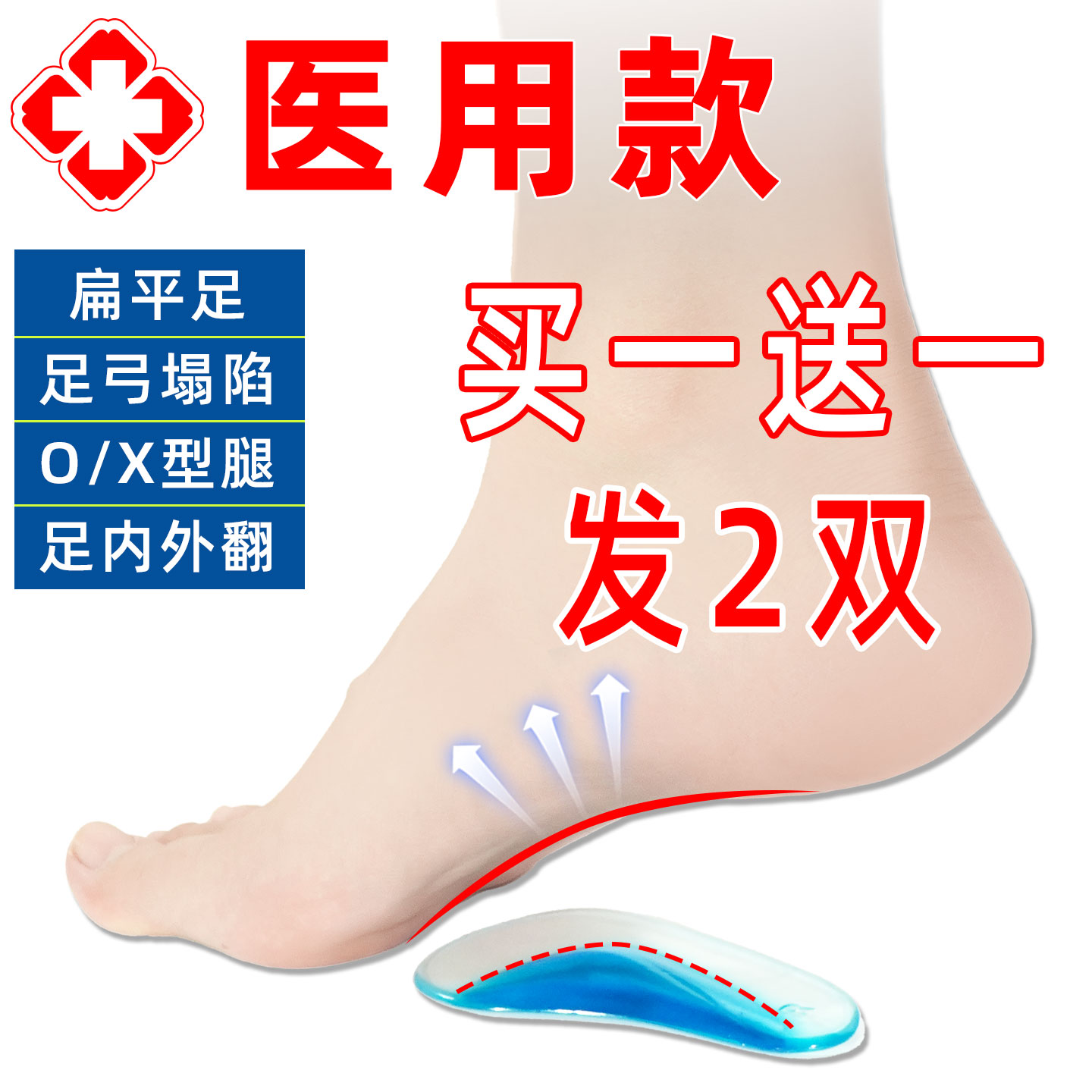 买1送1医用足弓支撑垫硅胶儿童扁平足矫正训练器脚塌陷男女足外翻