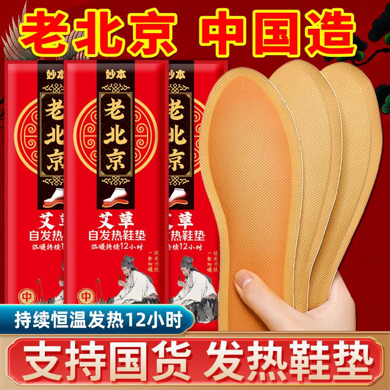 自发热鞋垫暖足贴暖宝宝暖贴加热鞋垫艾草暖脚贴女12小时加热冬季