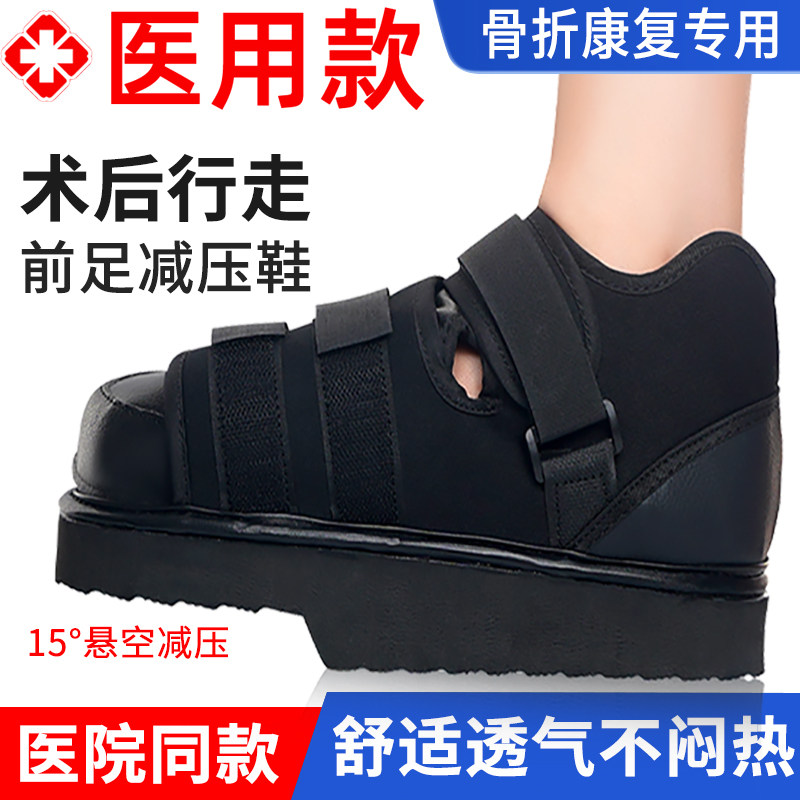 前足减压免负重鞋大小脚趾固定器护具矫正支具骨折拇外翻术后专用