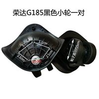 Rongda G185 черные маленькие колеса