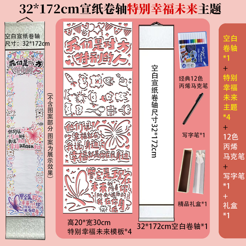 32* 172cm Scroll Material Package DIY Hand-Painted Birthday Couple Teacher-Student Marker Pen Hollow Stencil