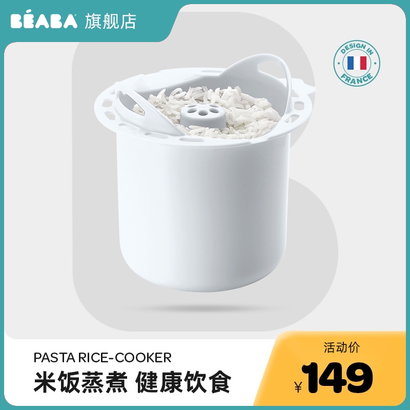French BEABA noodle rice cooker Suitable for auxiliary food machine babycook and plus auxiliary food machine accessories