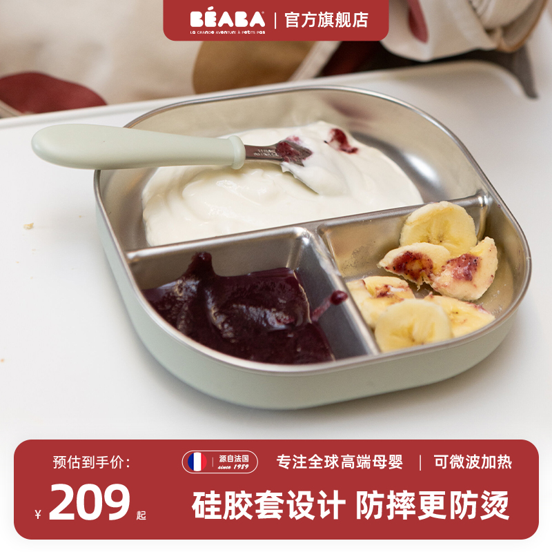 [New Product] Beaba Baby Stainless Steel Food Bowl, Dinner Plate, Kidsren's Food Spoon, Cutlery, Divided Plate
