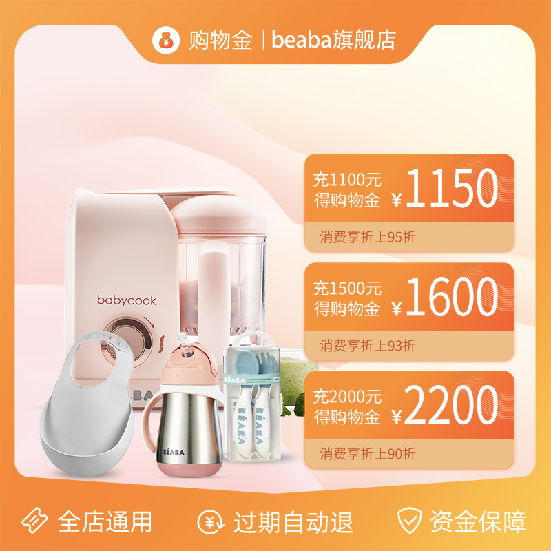 (Recharge discount) beaba flagship store exclusive shopping gold-the whole store is universal