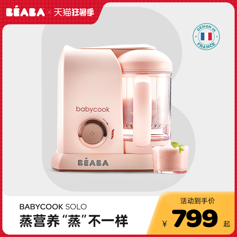 France beaba baby food machine Baby multi-function cooking and stirring all-in-one cooking machine babycook solo