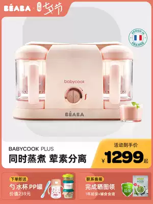 French beaba baby food supplement machine Baby grinder babycook plus Cooking mixer All
