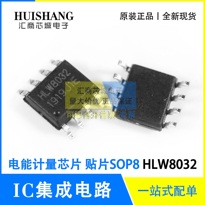 Original direct technical support HLW8012 upgraded version HLW8032 SOP-8 power metering chip IC special price