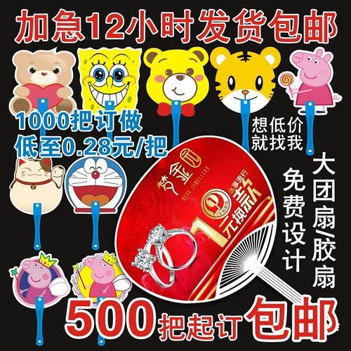 Фан -реклама Custom 1000 Группа фанат создает PP Plastic Glue Fan Fan Producturers Producturers Cartoon Fan Fan Fan Fan