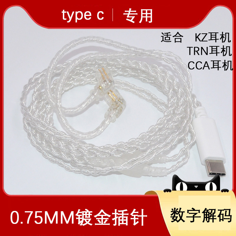 CCA type-c interface silver-plated cable KZ earphone TRN upgrade cable is suitable for Huawei, Xiaomi, vivo, etc.