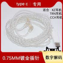 CCA type-c interface silver-plated cable KZ earphone TRN upgrade cable is suitable for Huawei Xiaomi vivo etc.