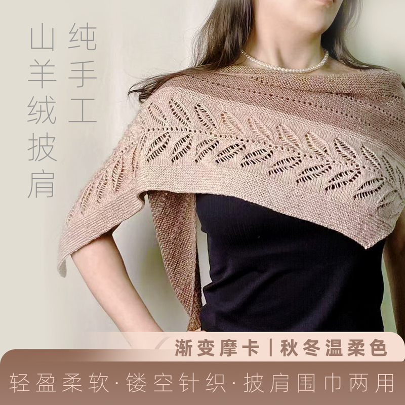 Autumn and Winter Gradient Mocha Handmade Cashmere Shawl, Hollow Knit Shoulder Protector Triangle Scarf, Gentle Outerwear for Women Autumn and Winter Gradient Mocha Handmade Cashmere Shawl, Hollow Knit Shoulder Protector Triangle Scarf, Gentle Outerwear for Women