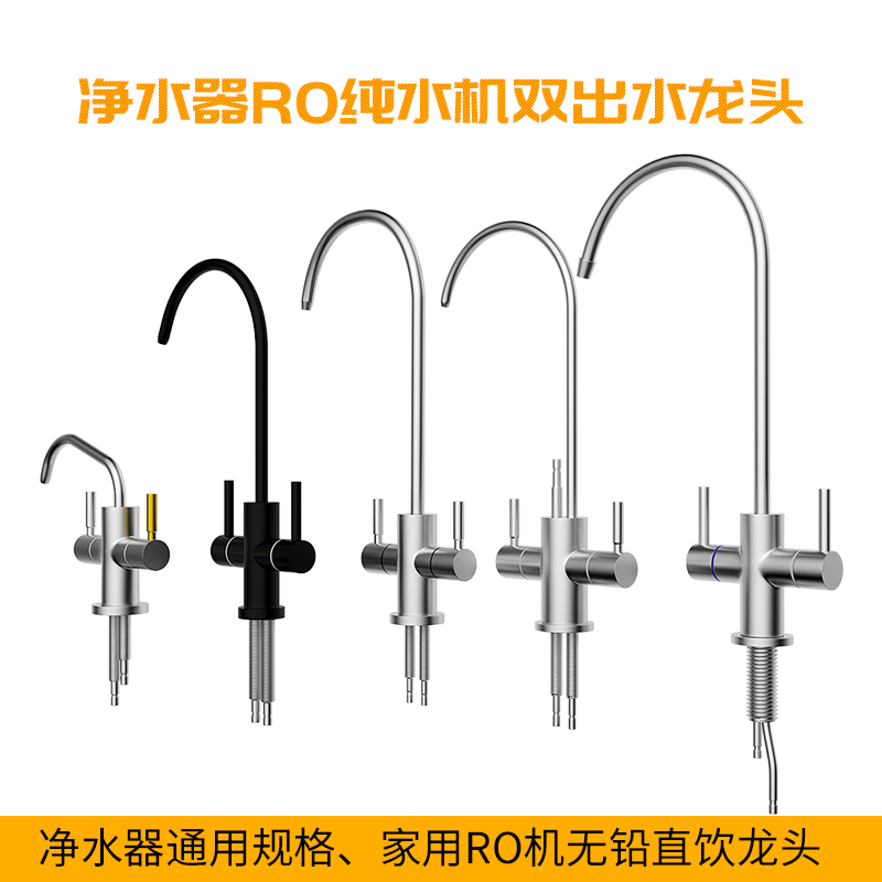 Water purifier Double head double switch Double with double water tap Water tap 304 stainless steel 2 RO Water filtration machine straight drinking machine accessories