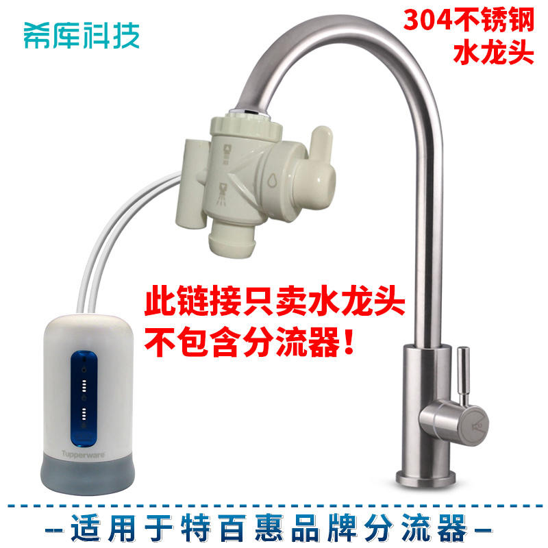 Shiku 304 stainless steel tap suitable for special 100 Whirlpool Water Purifier splitter tap 4 tap