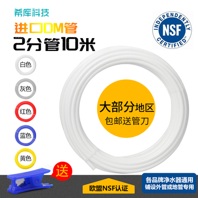 Корейская труба DM Pipe Food 2 -точковая труба PE Pure Water Culectire Direct Drink Machine Water Perizer Pipeline Accessories
