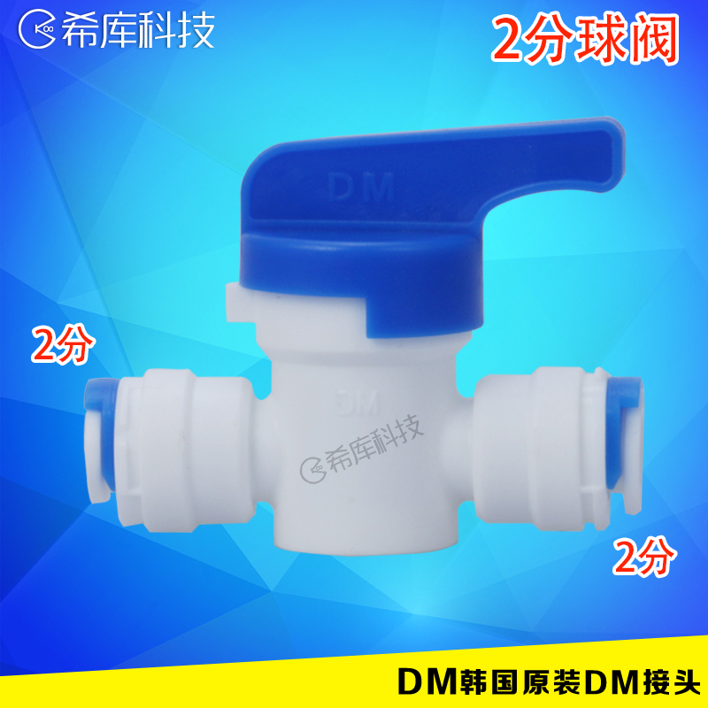 Korea DM Fast Joint 2 Point Valve 1 4PE Tube Water Purifier Switch Valve Water Purifier Accessories