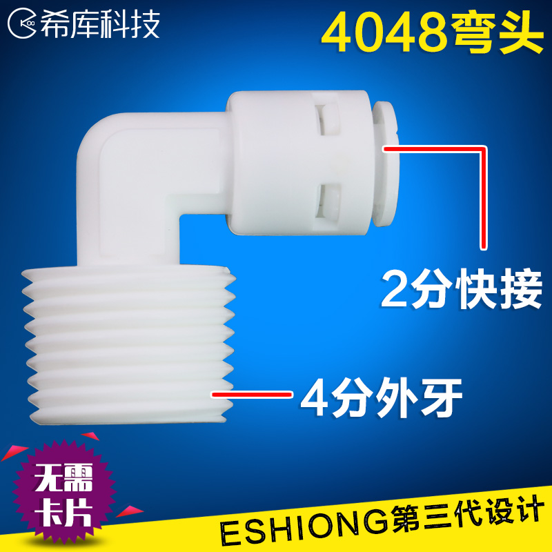Complete specifications ESHIONG 4-point outer thread turn 2-point elbow joint 4-point outer thread variable diameter two-point pipe
