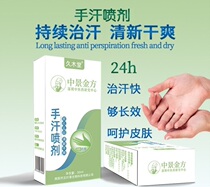 Hand sweat no longer flow. Hand sweat hands and feet to stop sweating spray