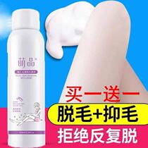 Mask removal spray to mash under armpits private leg hair for men and women dedicated to all-body Mouss Maoist