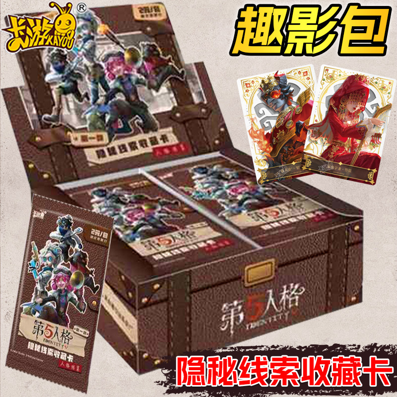 Authentic Fifth Personality Card Small Card Linkage One Yuan Package Single Sale Collection Card Peripheral Ten Card Book Promotes
