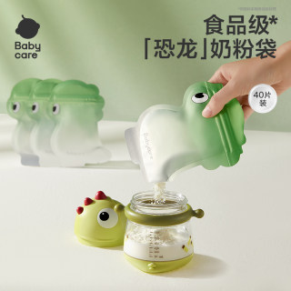 【顺手买一件】babycare奶粉储存袋铝箔款40片装50g保鲜密封专用
