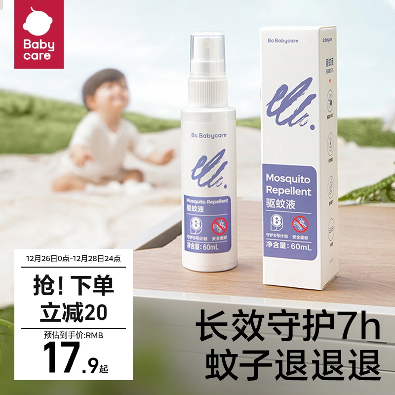 babycare mosquito repellent spray Children anti-mosquito water baby Baby special Pikaredin mosquito repellent water anti-biking outdoor-Taobao