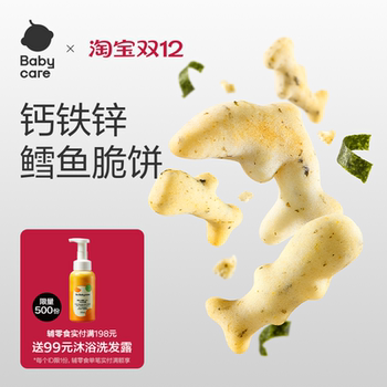 Babycare photosynthetic planet calcium iron zinc cod crispy teething biscuits baby nutrition snacks for children