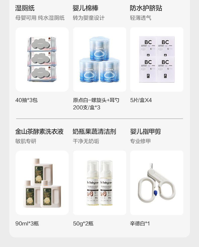 Babycare待产包25件任选山茶系列纸尿裤奶瓶产妇新生儿母子全套 — 6