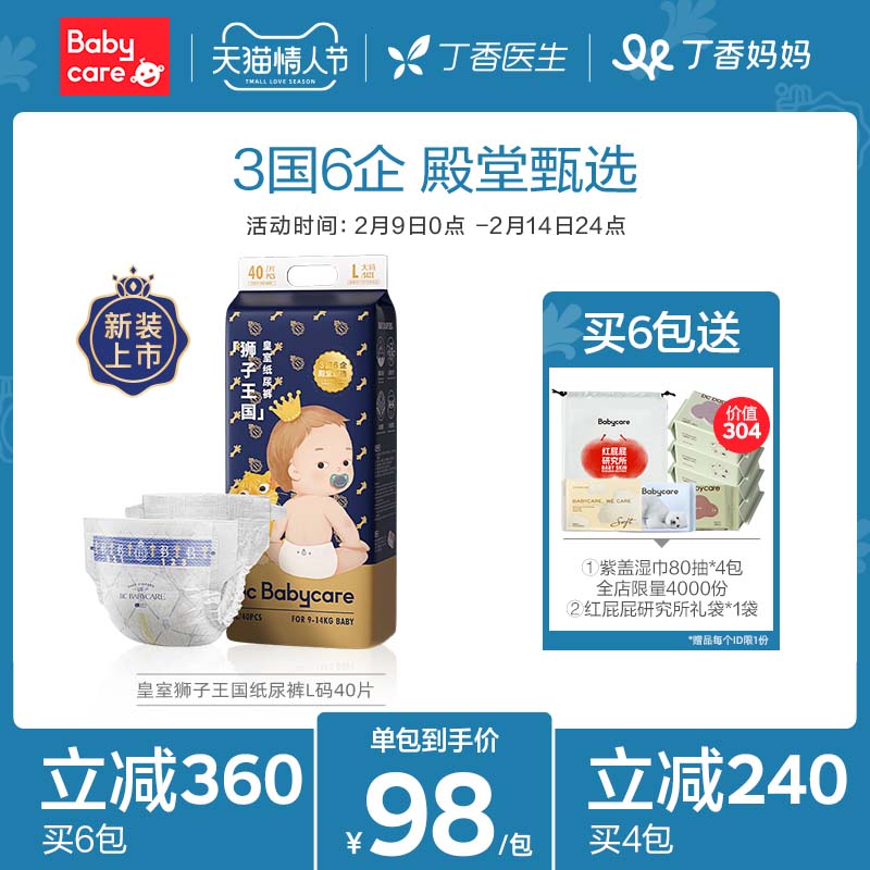 babycare diapers Royal Lion Kingdom Baby Diapers Ultra Thin Breathable Soft Baby Diaper l40 tablets